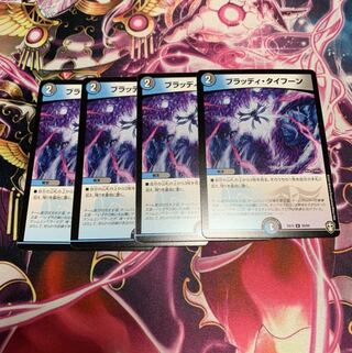 ブラッディ・タイフーン　4枚