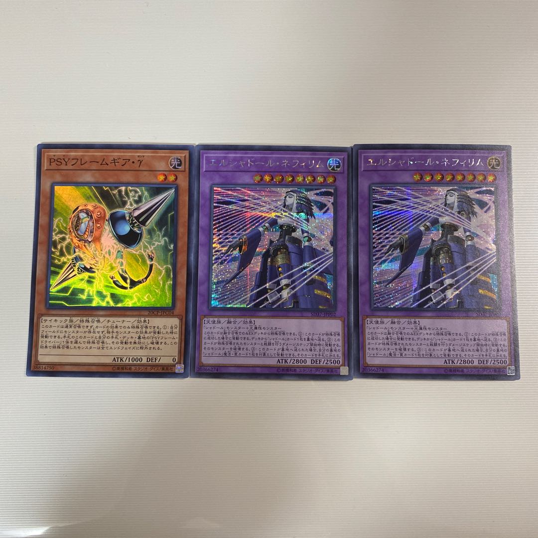 エルシャドール・ネフィリム シク　2枚　γスーパー　1枚