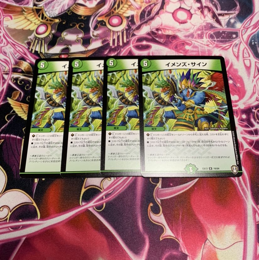 イメンズ・サイン 4枚