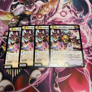 月から来た科学のウラガワ　4枚