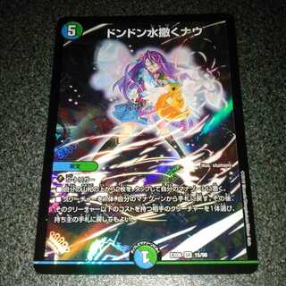 ドンドン水撒くナウ