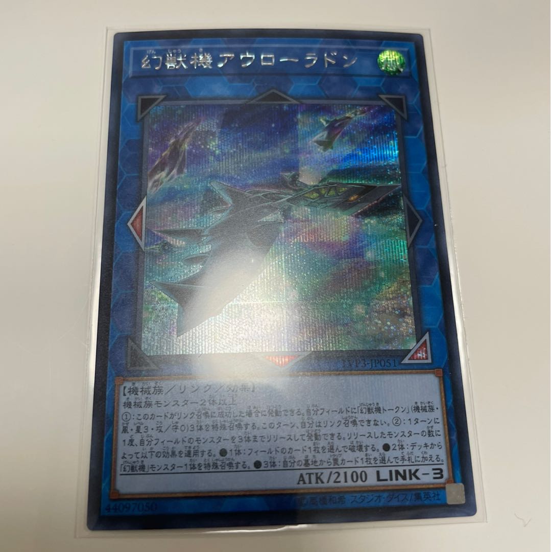 幻獣機アウローラドン シークレットレア