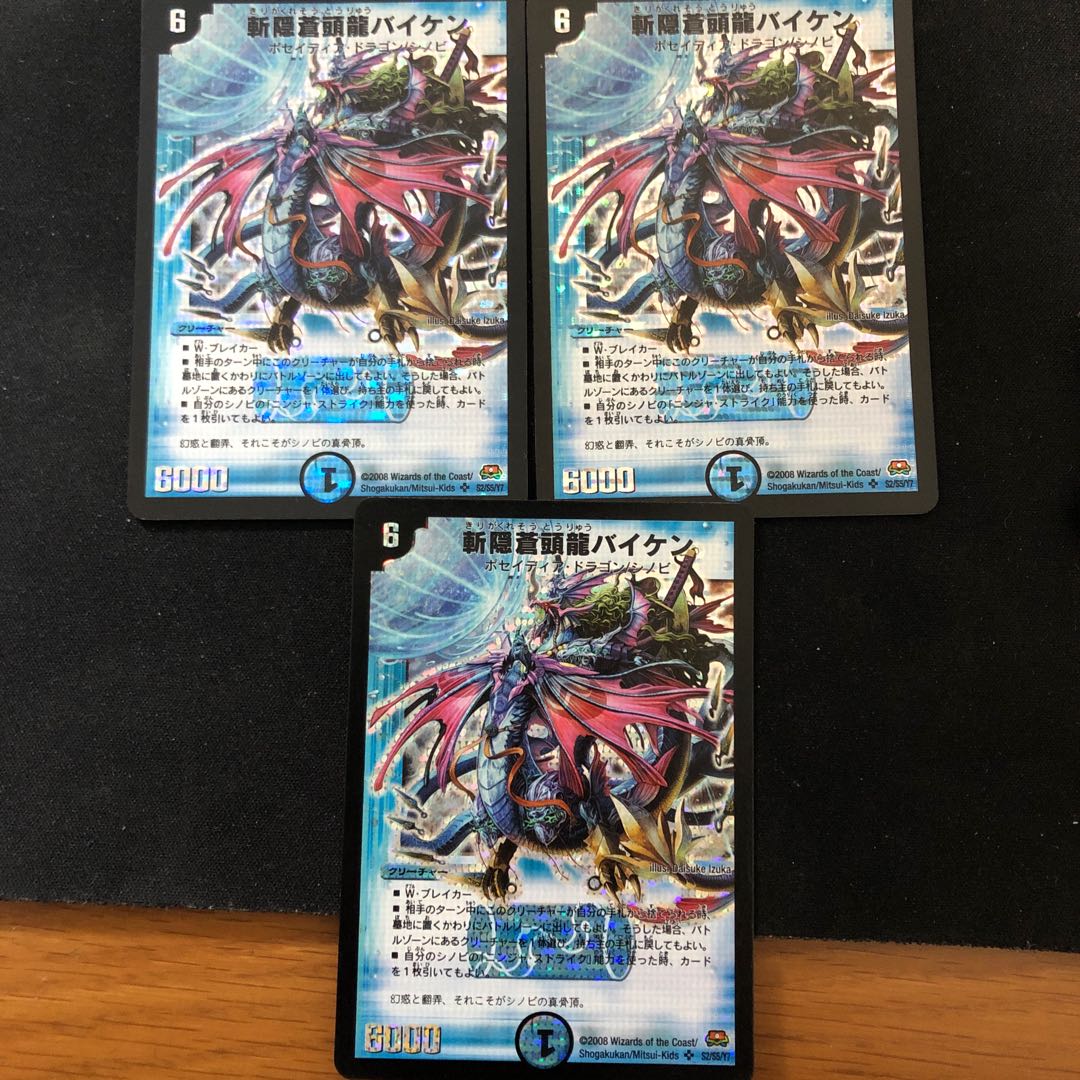 斬隠蒼頭龍バイケン