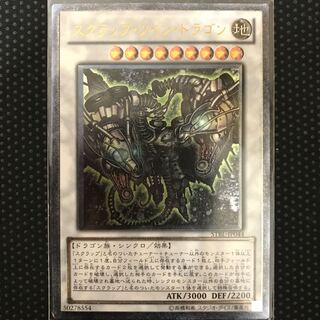 スクラップ・ツイン・ドラゴン アルティメットレア　レリーフ