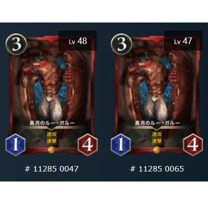 2枚セット 真月のルー・ガルー