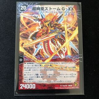 超時空ストーム G・XX｜超覚醒ラスト・ストーム XX SR