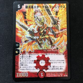 龍炎鳳エターナル・フェニックス SR