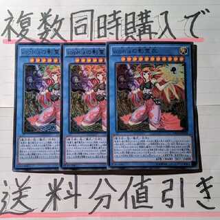 【ごろしょー同時購入で値引き】ｓｏｐｈｉａの影霊衣　UR×3枚セット