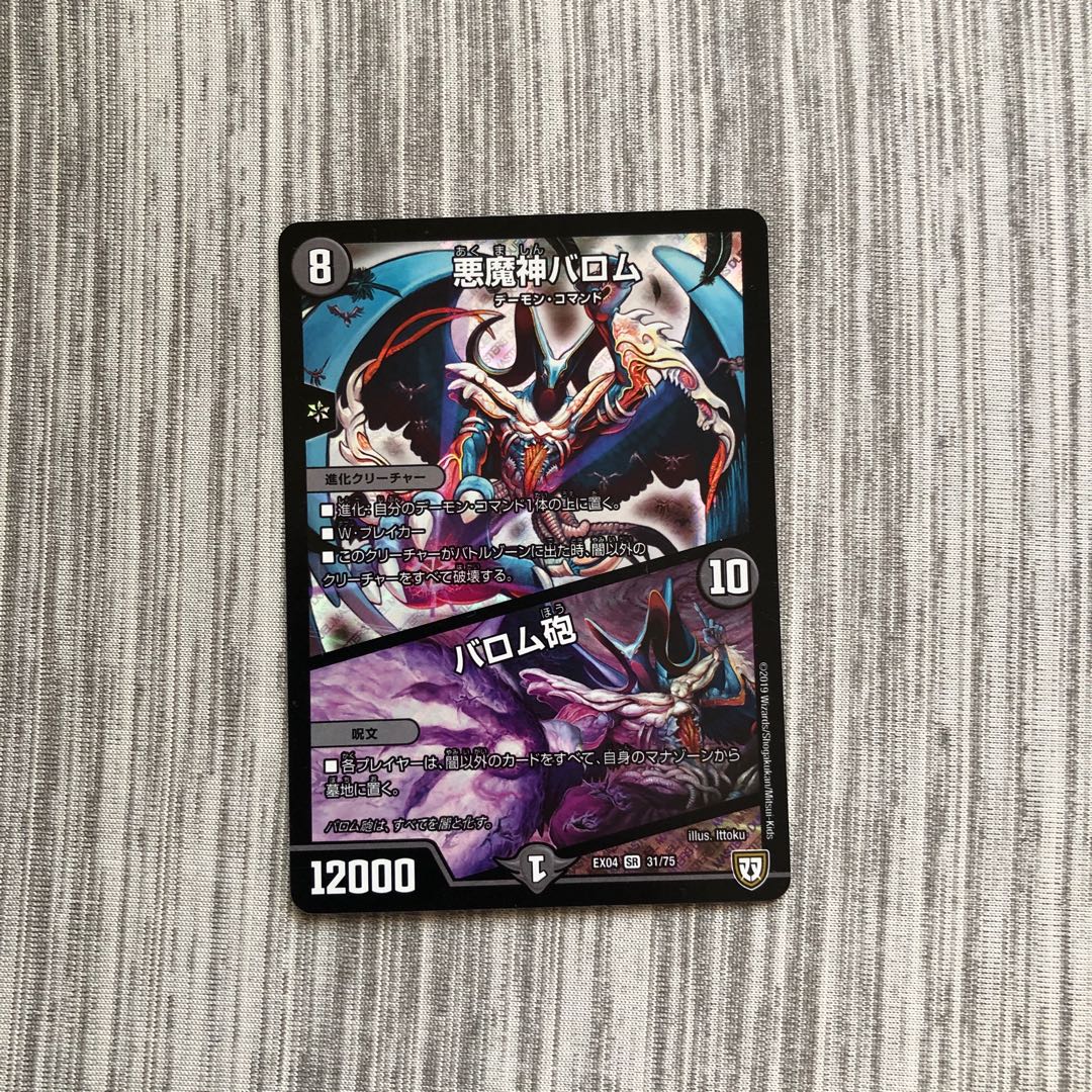 悪魔神バロム|バロム砲