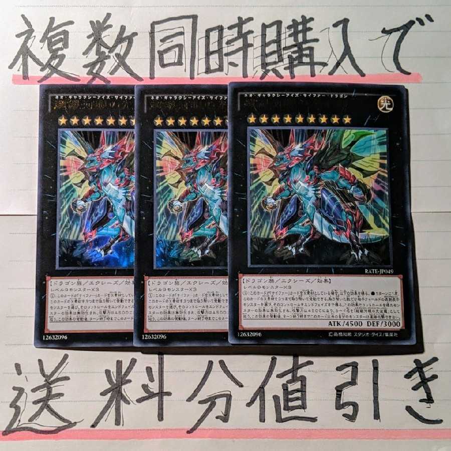 【ごろしょー同時購入で値引き】超銀河眼の光波龍　UR×3枚セット