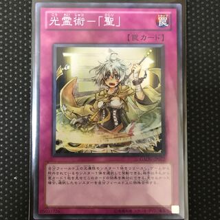 光霊術-「聖」 スーパーレア