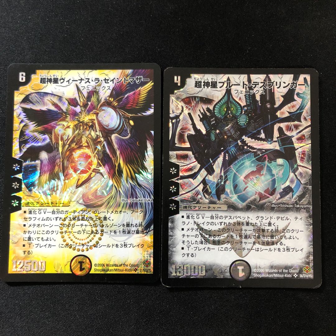 超神星ヴィーナス・ラ・セイントマザー 超神星 プルート・デスブリンガー 1枚