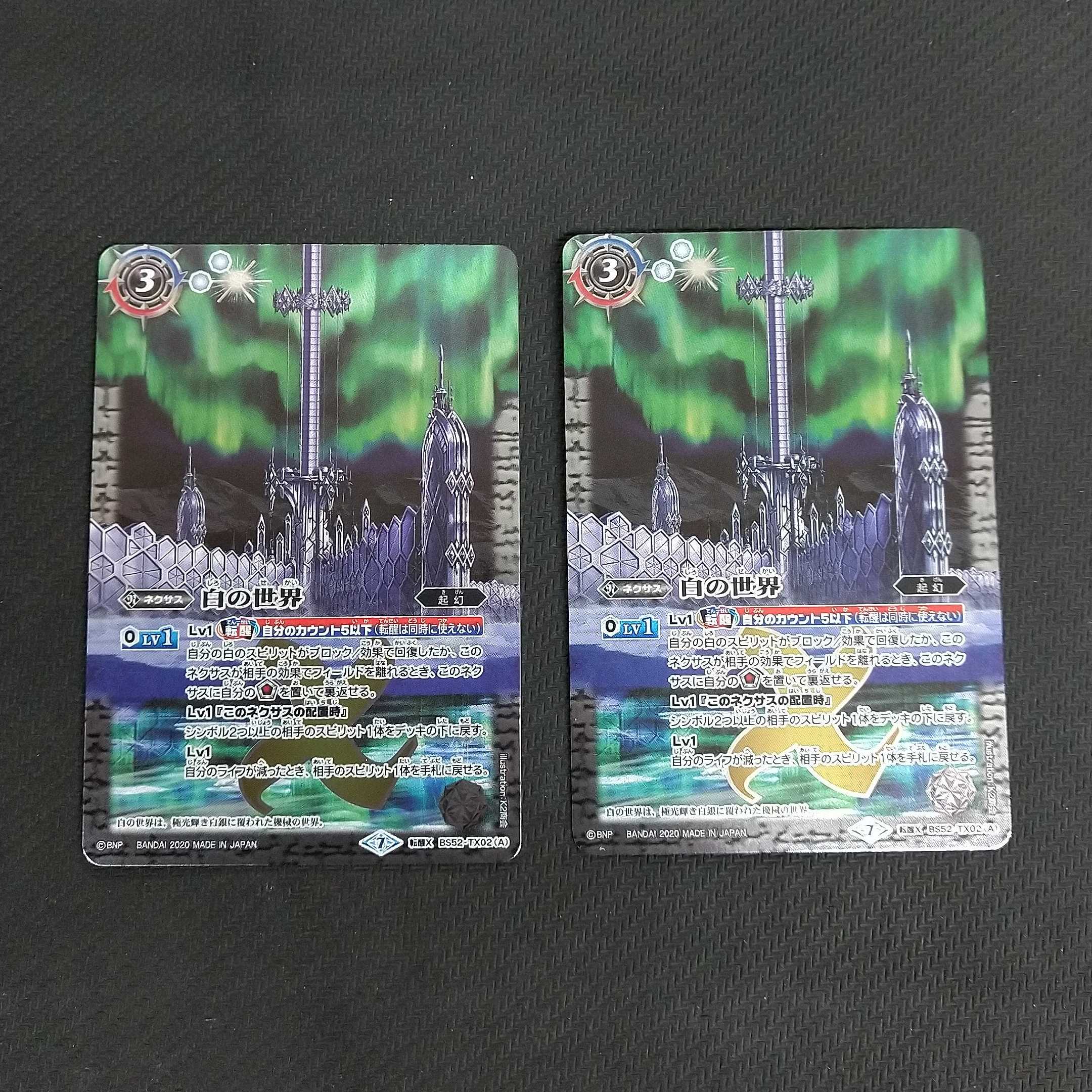 白の世界 / 白き機神 2枚 浪漫遊【00249-39】