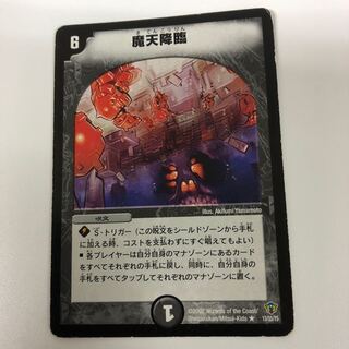 魔天降臨