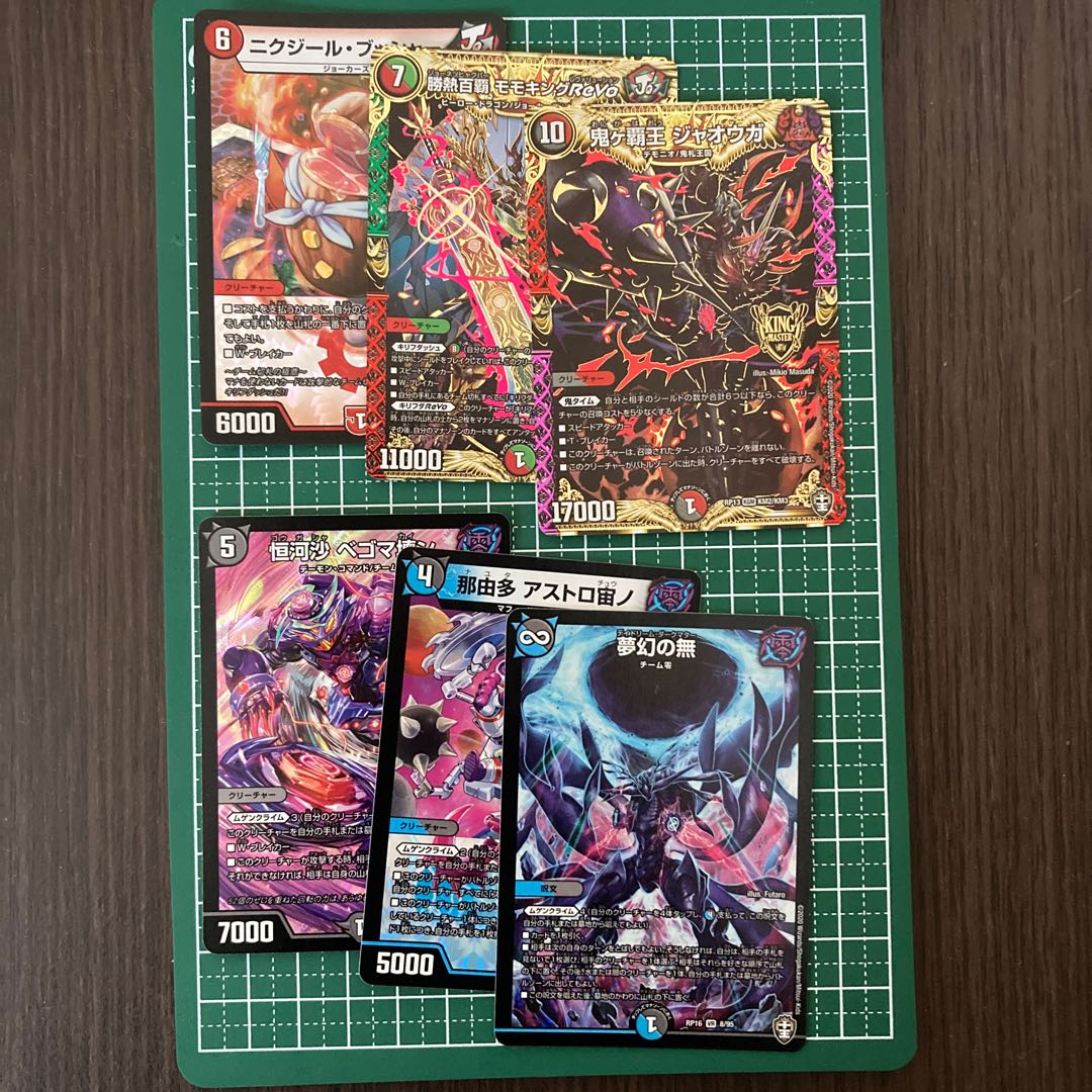 十王編適当セット　宙ノ　夢幻　べゴマ　鬼ヶ覇王　ニクジール　勝熱百覇