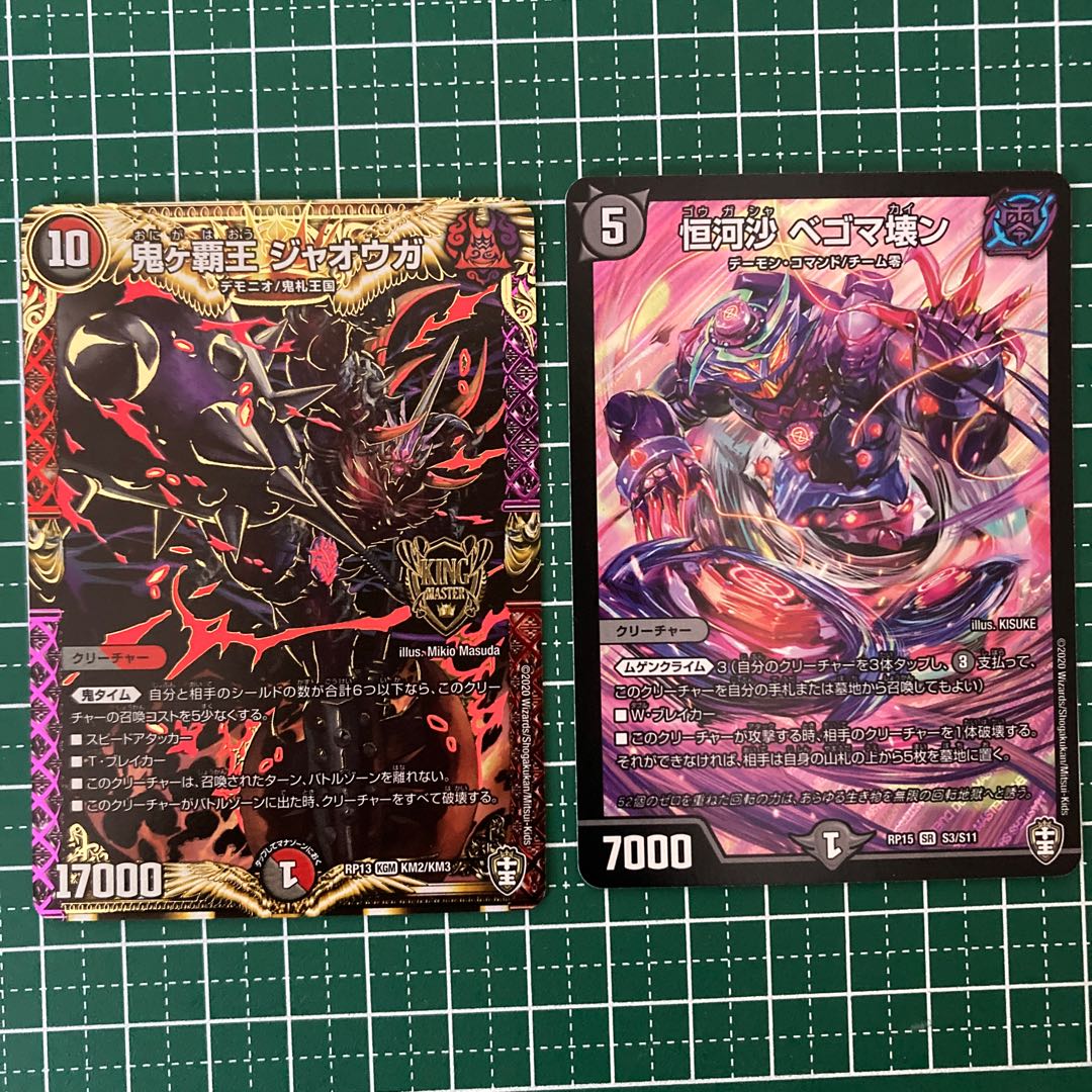 十王編適当セット　宙ノ　夢幻　べゴマ　鬼ヶ覇王　ニクジール　勝熱百覇