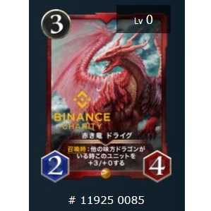 ★GHOULさん専用★ 赤き竜 ドライグ