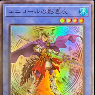 Nekroz of Unicore Super Recruitment