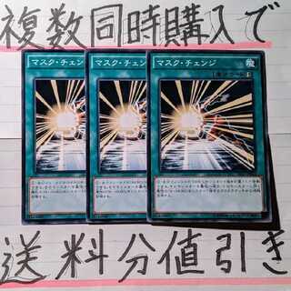 【ごろしょー同時購入で値引き】マスク・チェンジ　ノーマル×3枚セット