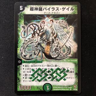 超神龍バイラス・ゲイル SR