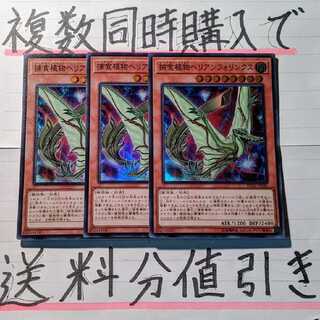 【ごろしょー同時購入で値引き】捕食植物ヘリアンフォリンクス　SR×3枚セット