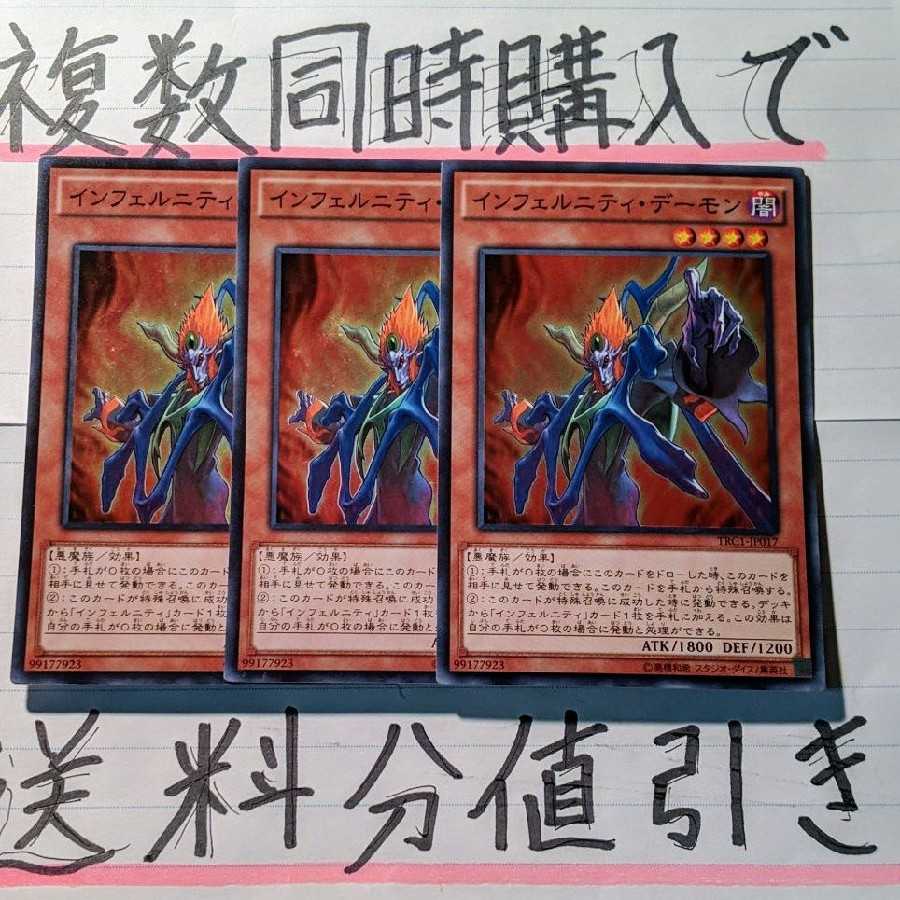 【ごろしょー同時購入で値引き】インフェルニティ・デーモン SR×3枚セット