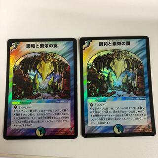 調和と繁栄の罠