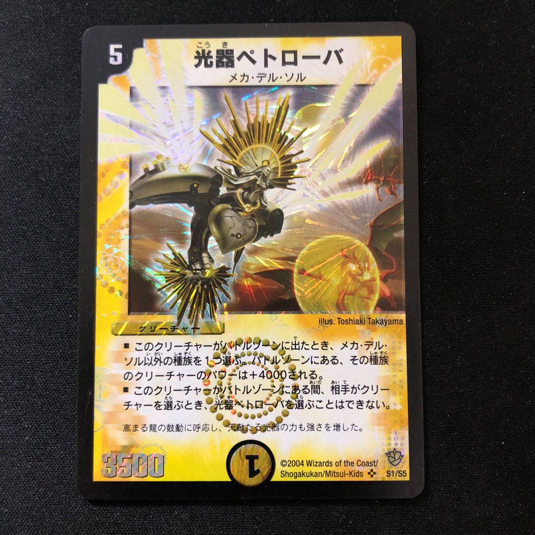 光器ペトローバ SR