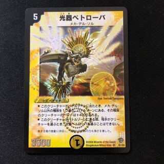 光器ペトローバ SR