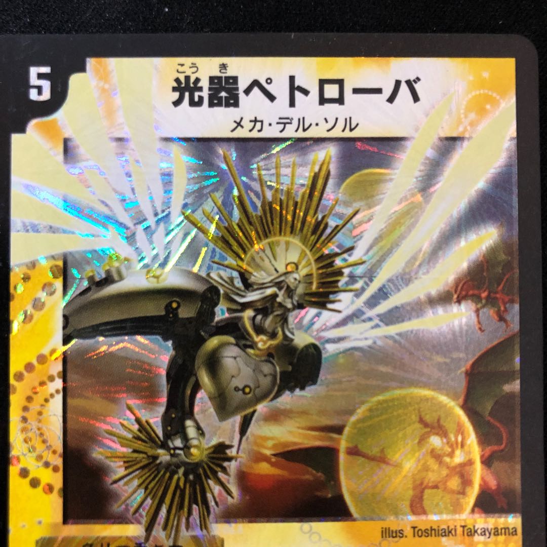 光器ペトローバ SR