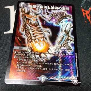 絶望と反魂と滅殺の決断(パーフェクト・ダークネス) 1枚