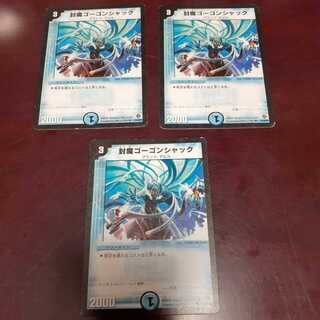 封魔ゴーゴンシャック(U)