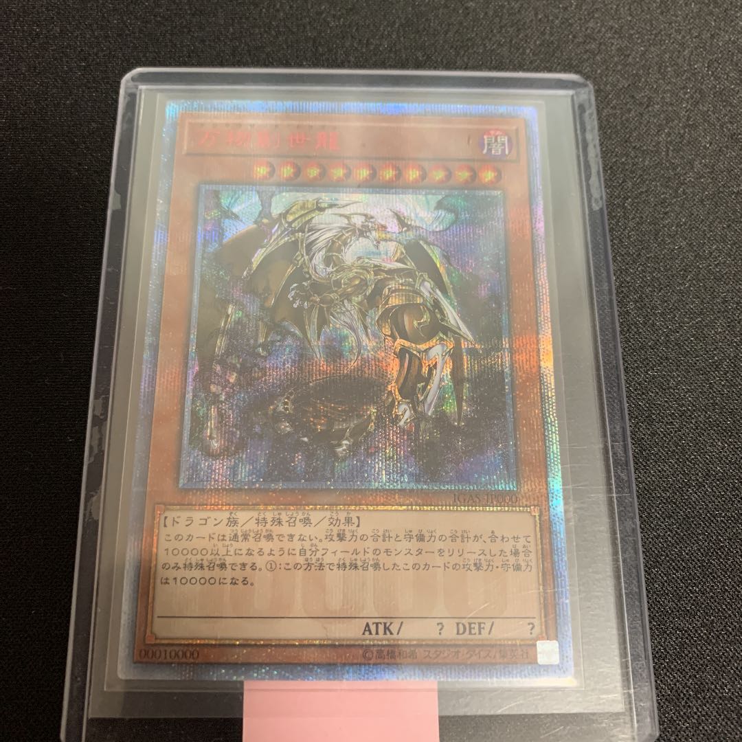 遊戯王 万物創世龍 テンサウザンドドラゴン