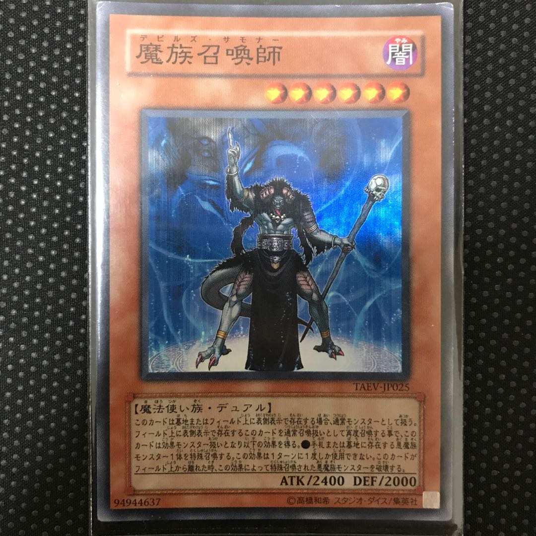 魔族召喚師 スーパーレア