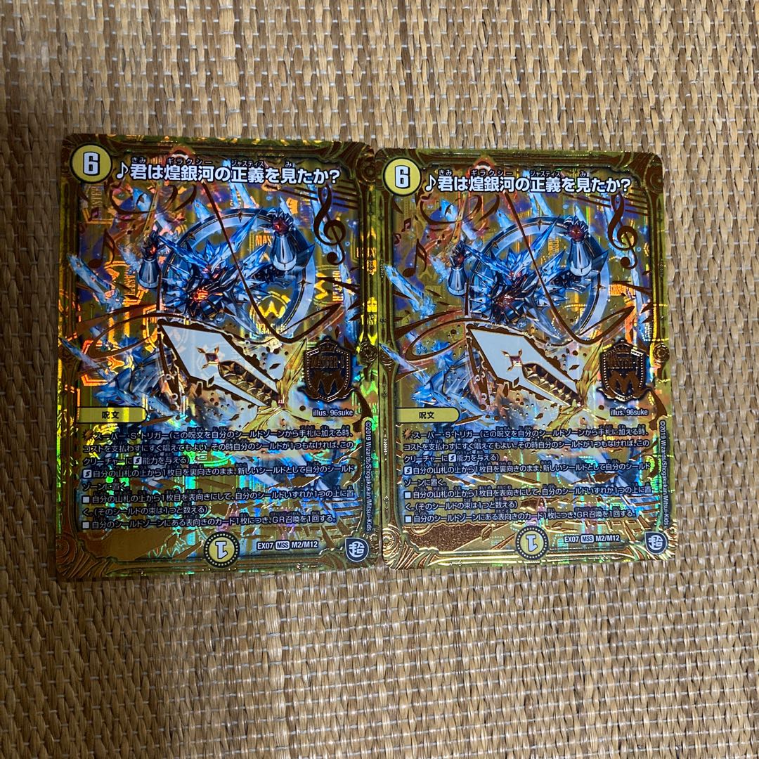 君は煌銀河の正義を見たか?