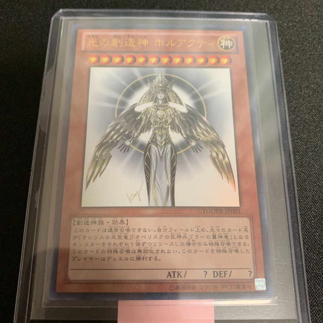 Yu-Gi-Oh, Creator God of Light, Holu-Acty, with winning certificate