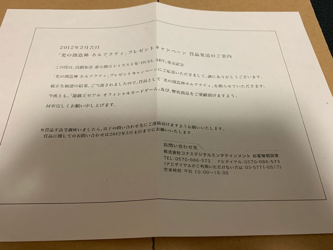 Yu-Gi-Oh, Creator God of Light, Holu-Acty, with winning certificate