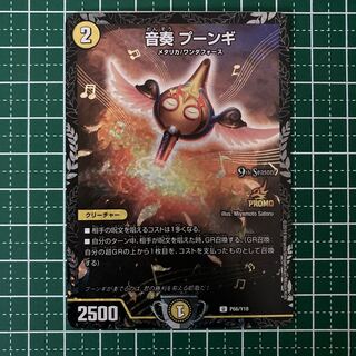 音奏 プーンギ　CSプロモ