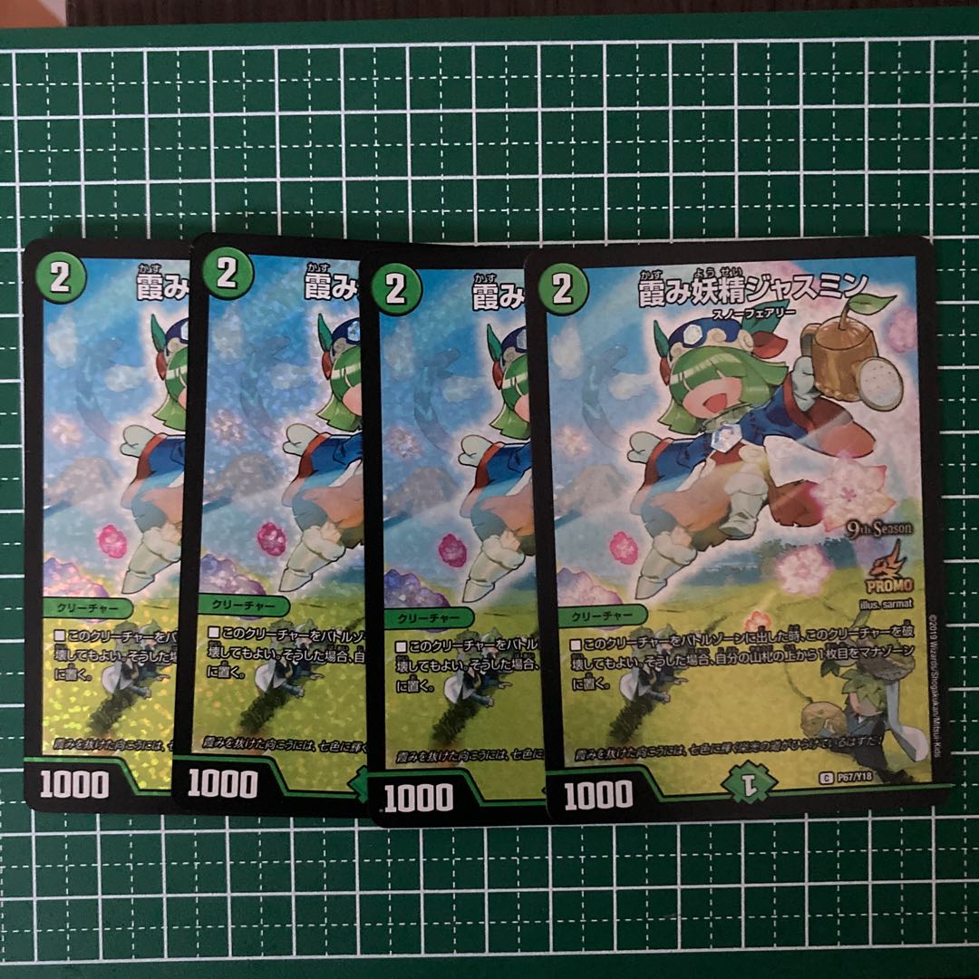 霞み妖精ジャスミン　CSプロモ　4枚
