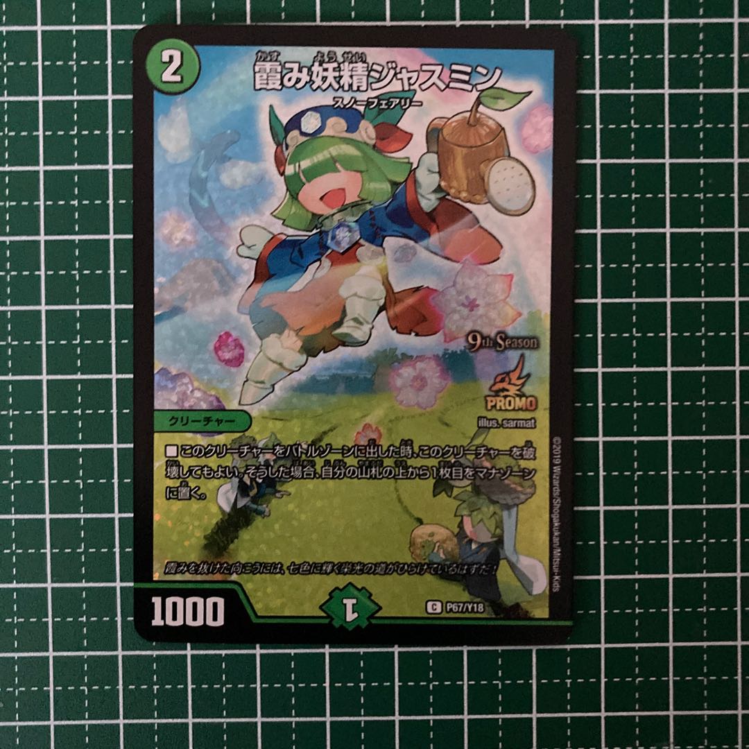 霞み妖精ジャスミン　CSプロモ　4枚