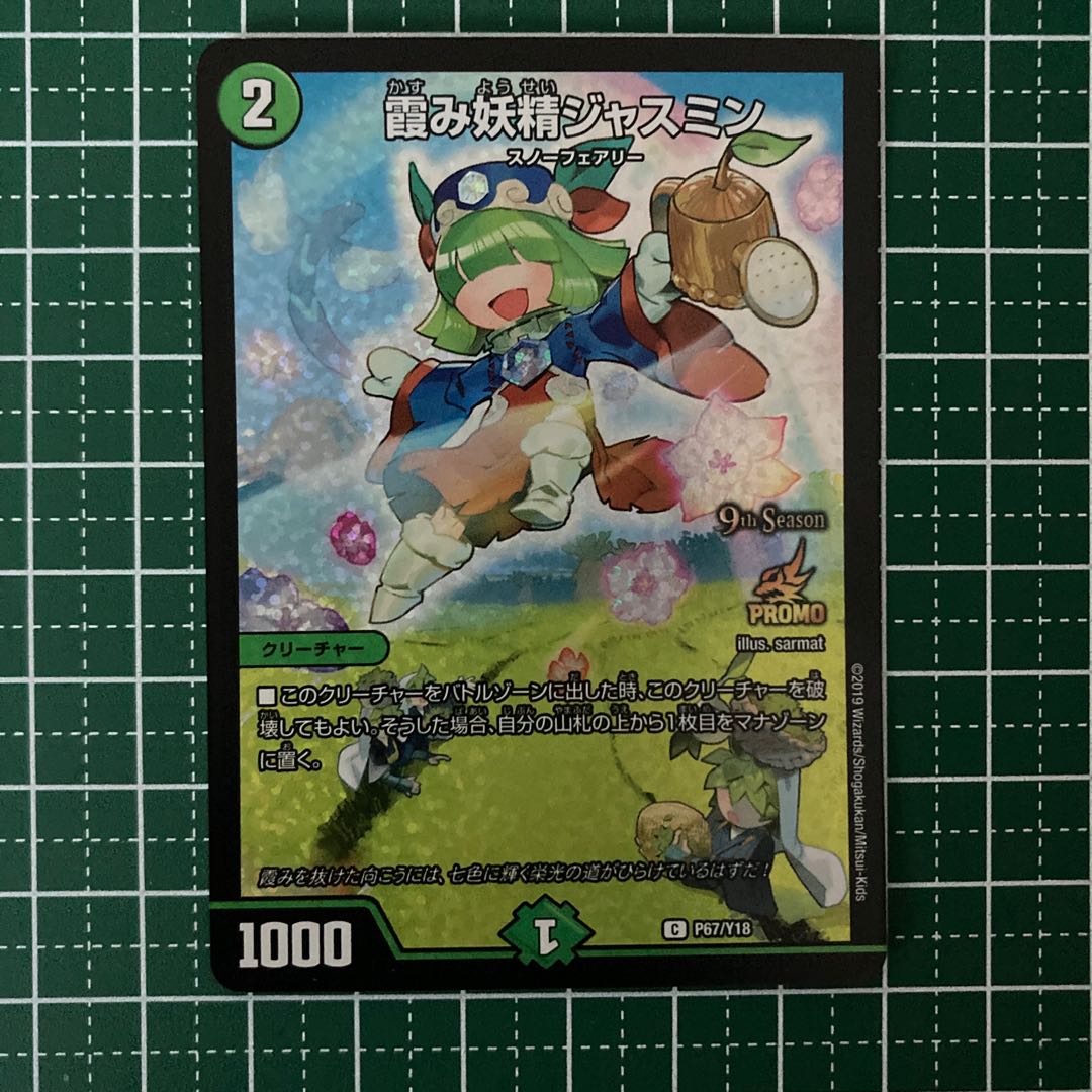 霞み妖精ジャスミン　CSプロモ　4枚