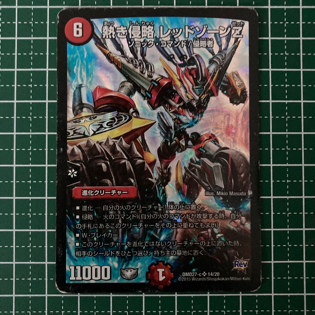 熱き侵略 レッドゾーンZ ②