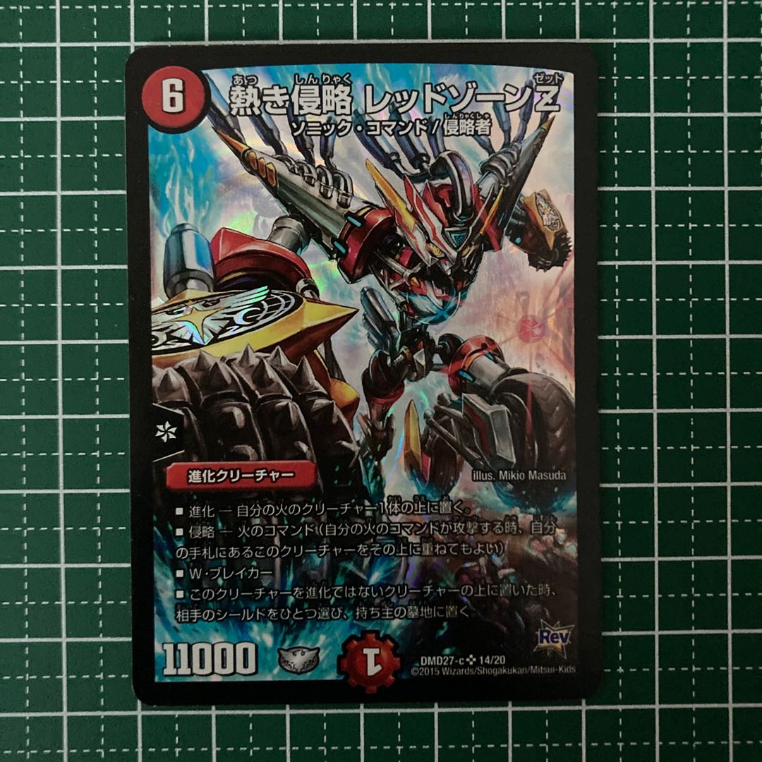 熱き侵略 レッドゾーンZ ③