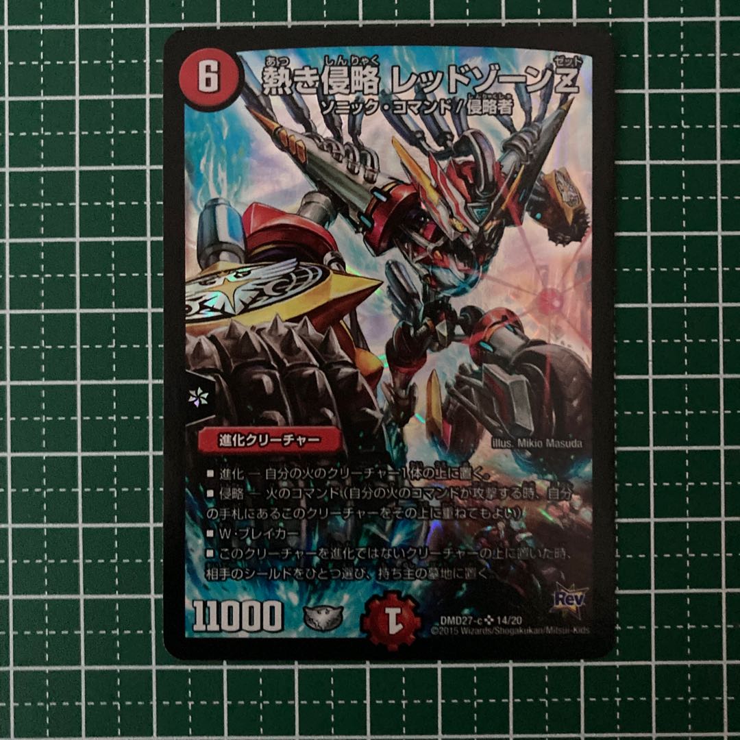 熱き侵略 レッドゾーンZ ④