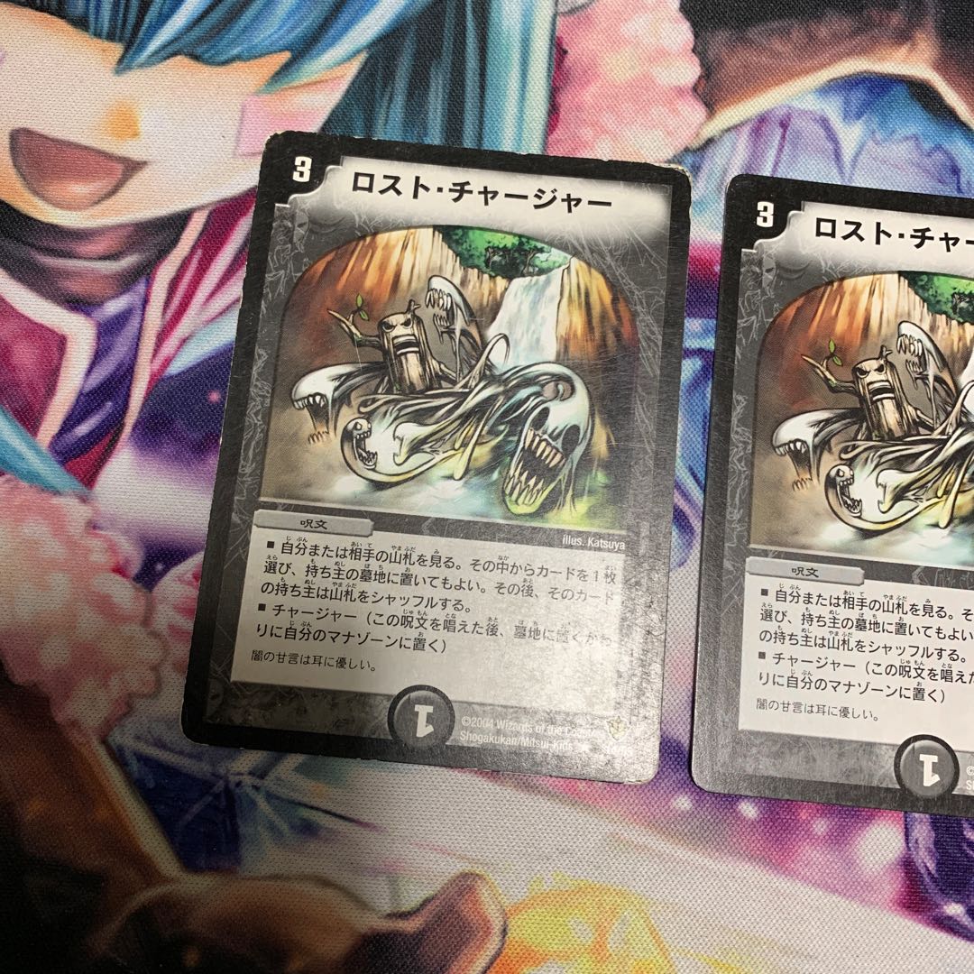 ロスト・チャージャー　3枚