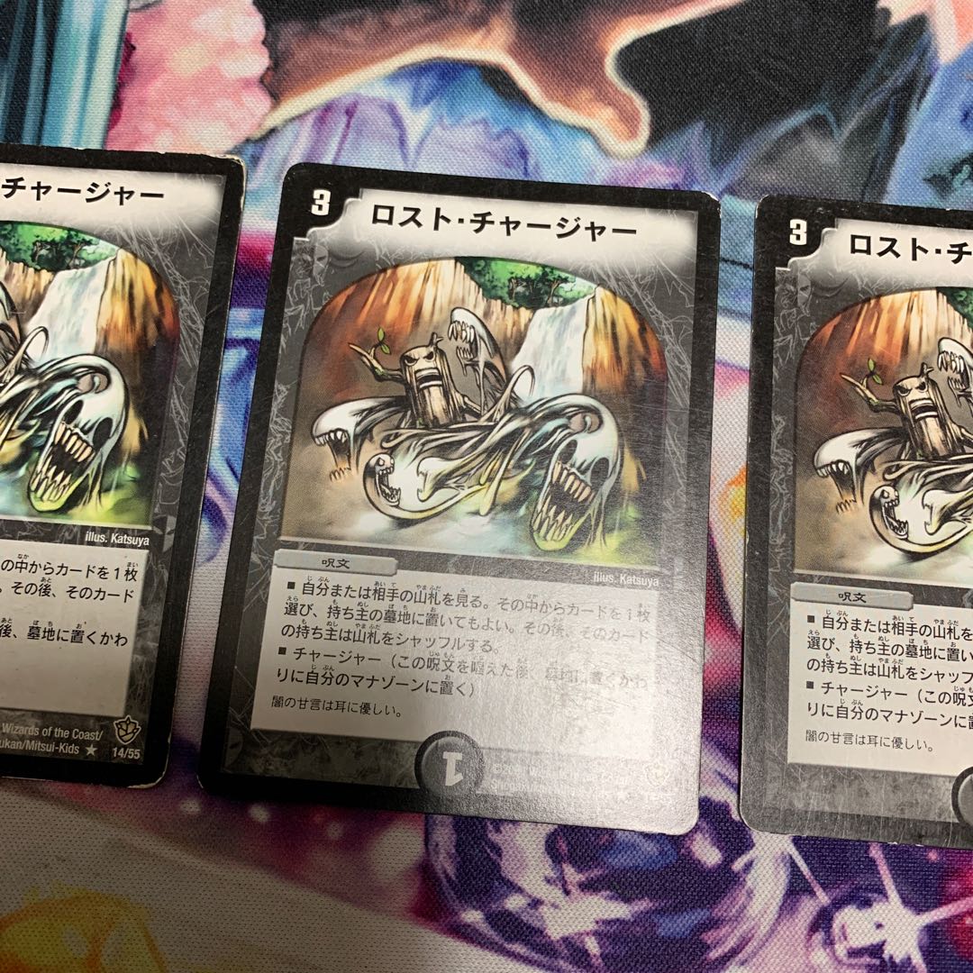 ロスト・チャージャー　3枚