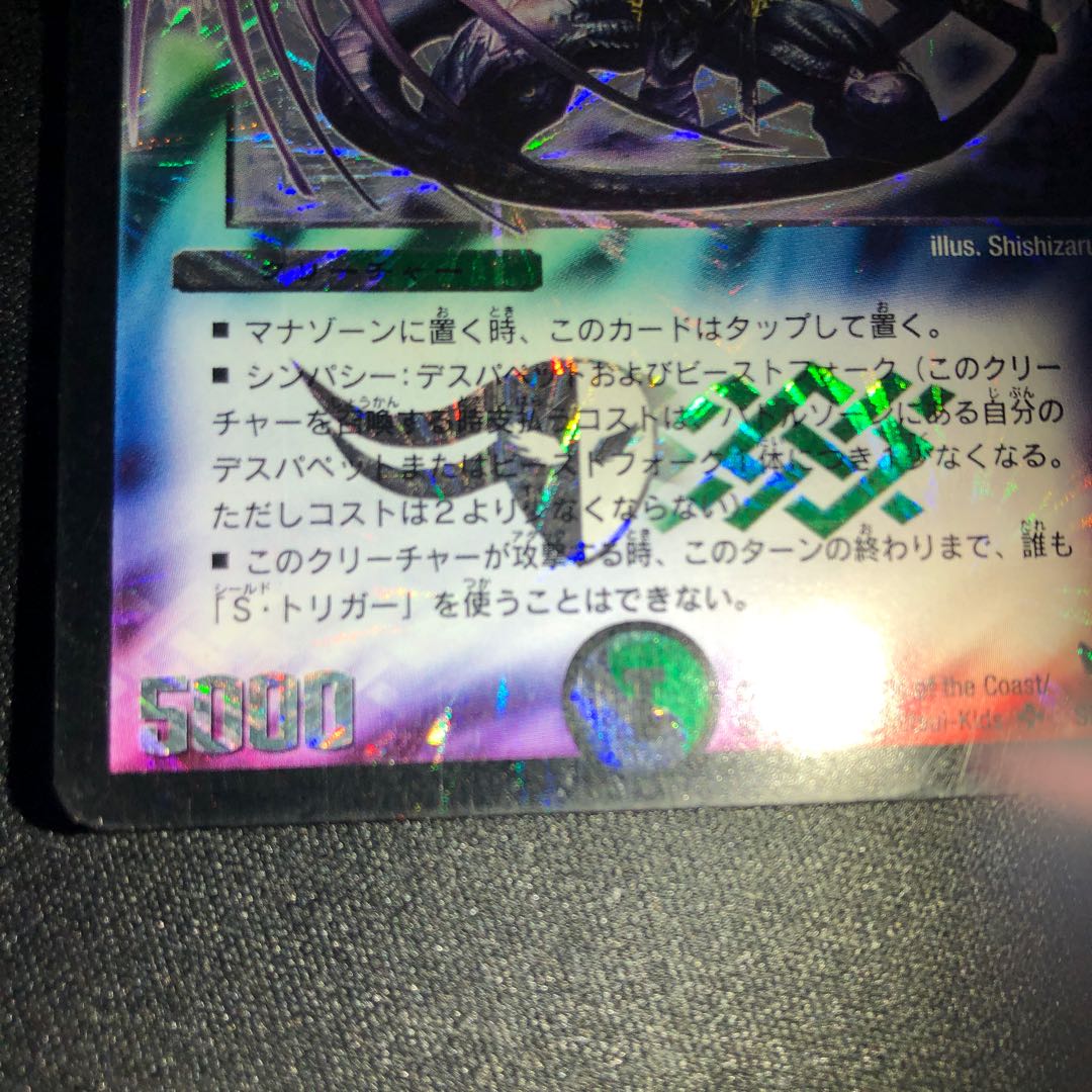 無双恐皇ガラムタ