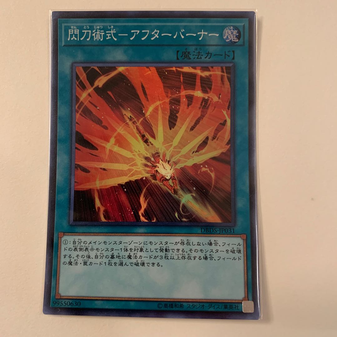 閃刀術式-アフターバーナー スーパーレア