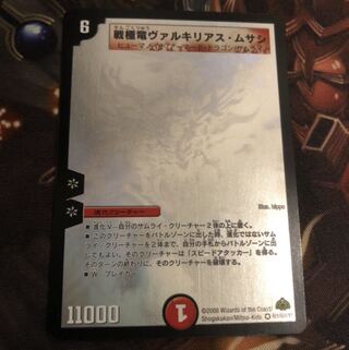 戦極竜ヴァルキリアス・ムサシ　シークレット　ホロ