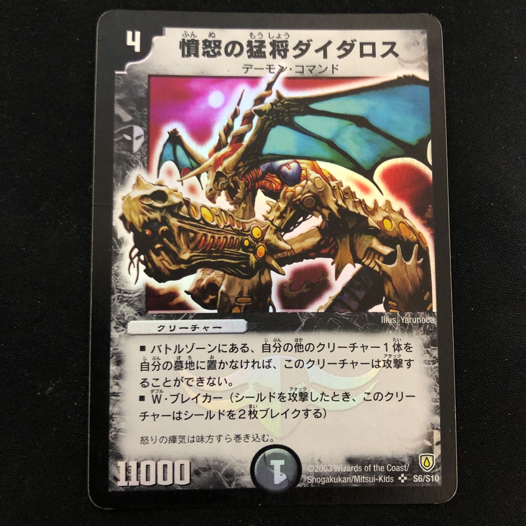 憤怒の猛将ダイダロス